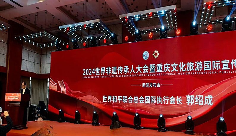 郭绍成应邀出席2024世界非遗传承人大会